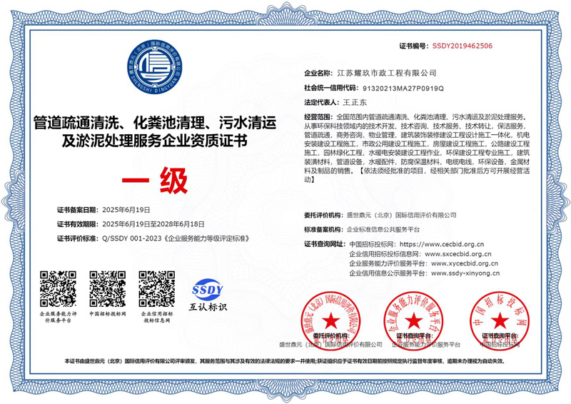 天山路企业资质证书